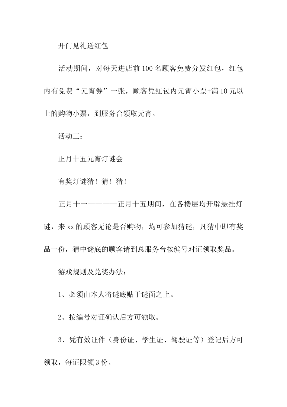 喜迎元宵节活动策划方案_第2页