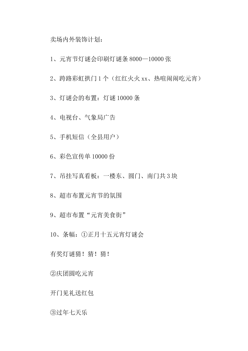 喜迎元宵节活动策划方案_第3页