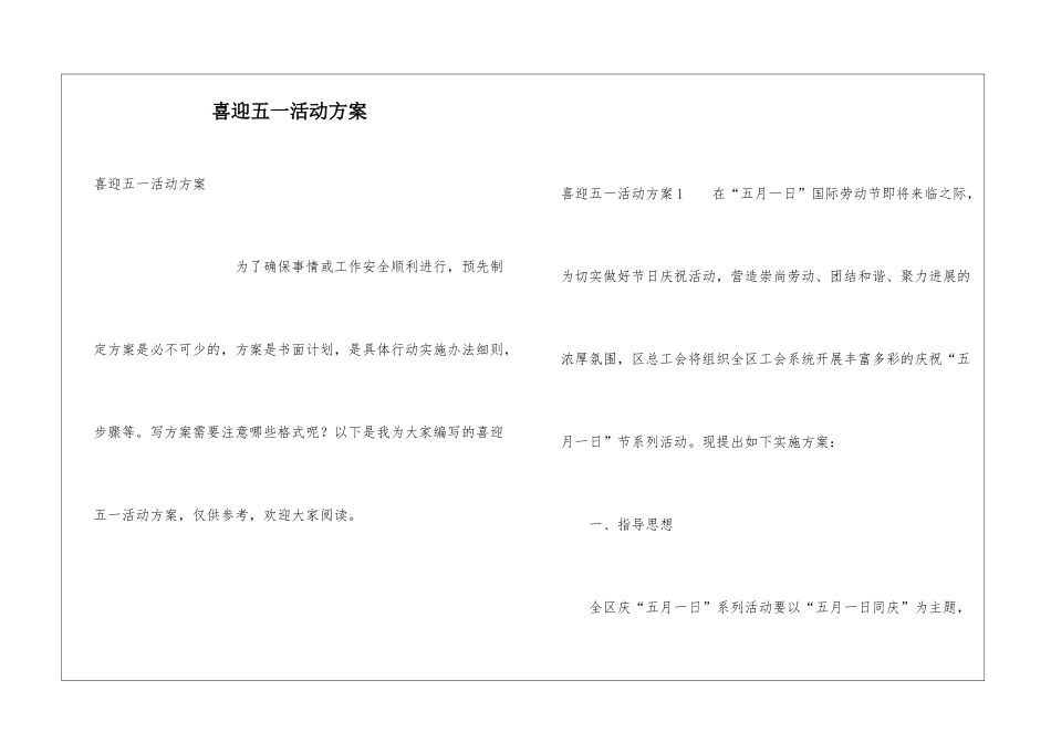 喜迎五一活动方案_第1页