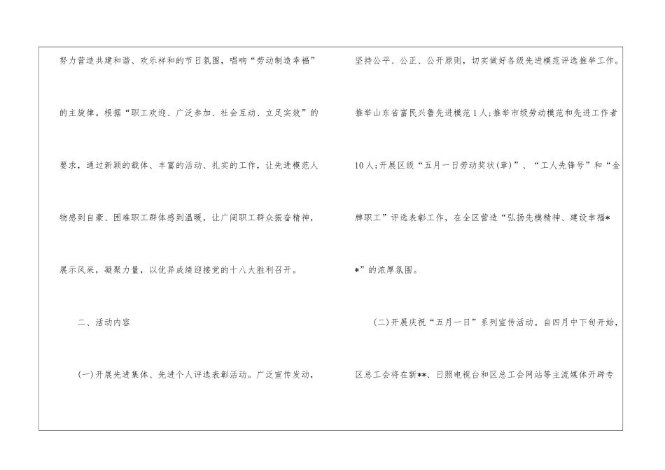 喜迎五一活动方案_第2页