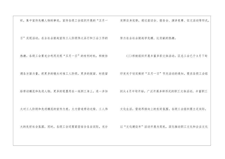 喜迎五一活动方案_第3页