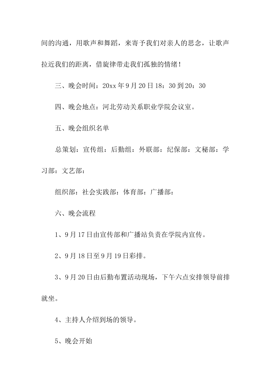 喜迎中秋节活动方案_第2页