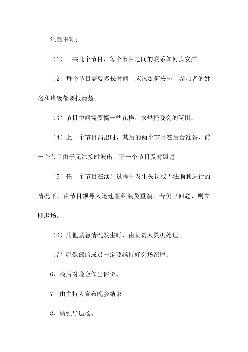 喜迎中秋节活动方案_第3页