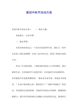 喜迎中秋节活动方案
