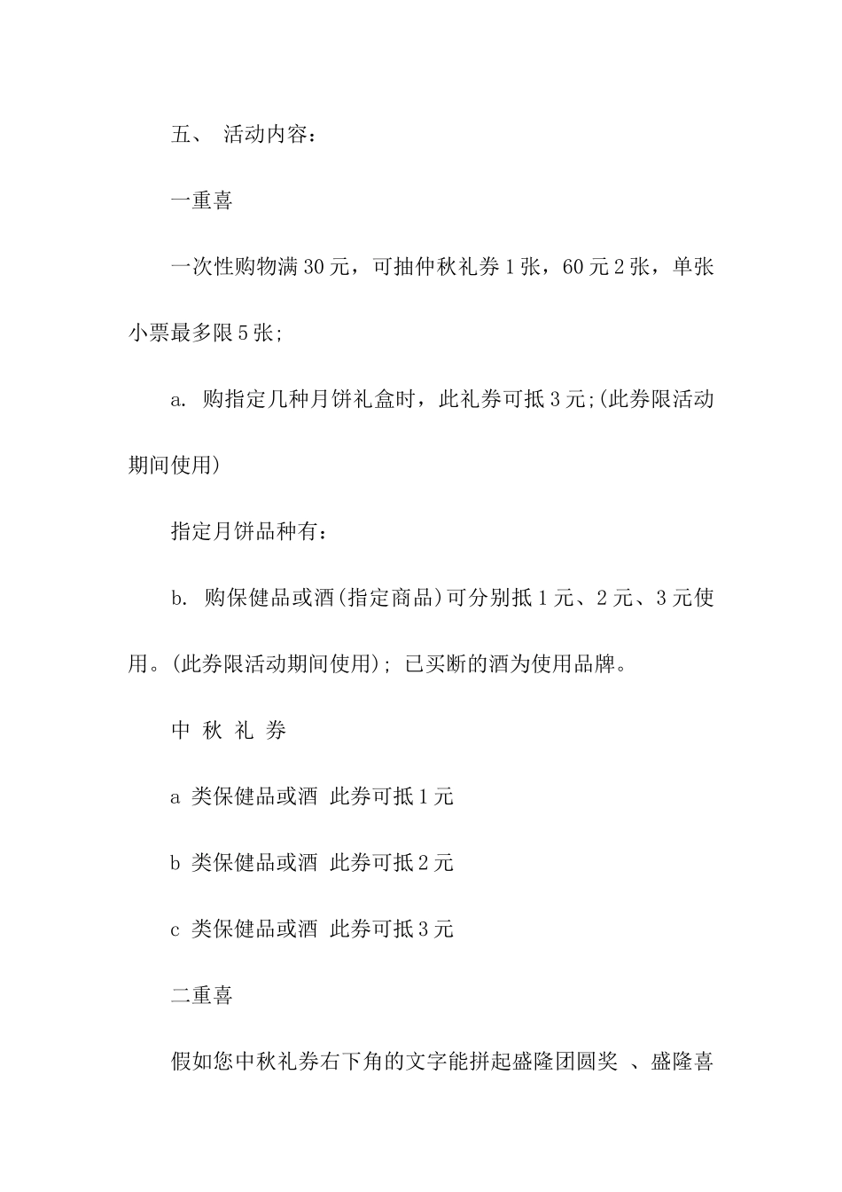 喜迎中秋节活动方案4篇_第2页