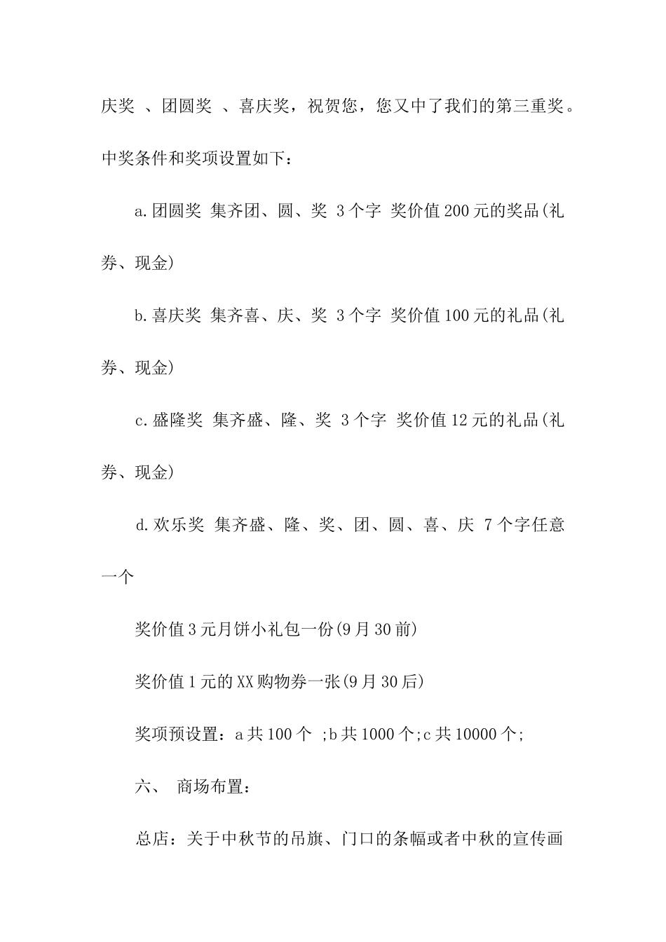 喜迎中秋节活动方案4篇_第3页