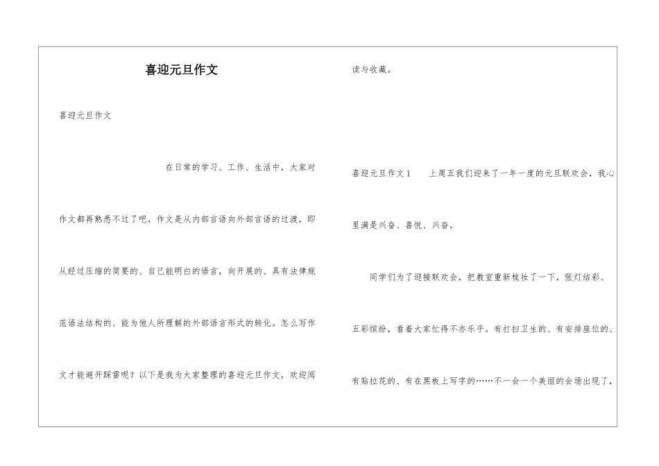 喜迎元旦作文_第1页