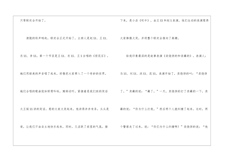 喜迎元旦作文_第2页