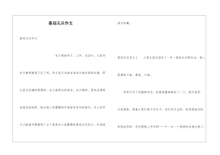 喜迎元旦作文