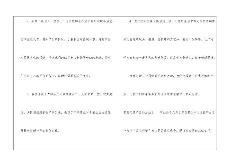 喜迎元旦节活动总结_第2页