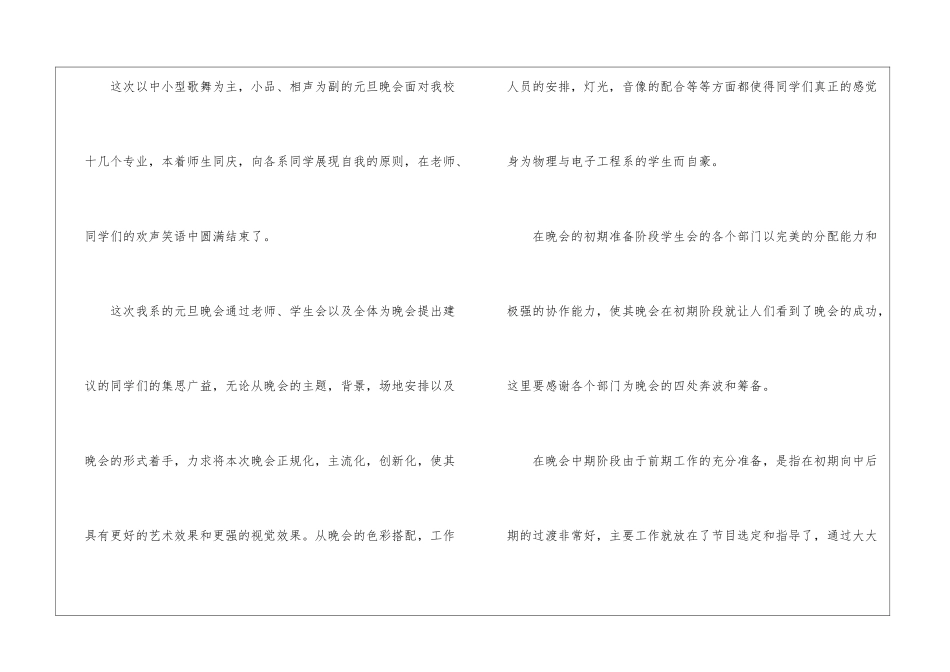 喜迎元旦节活动总结_第3页