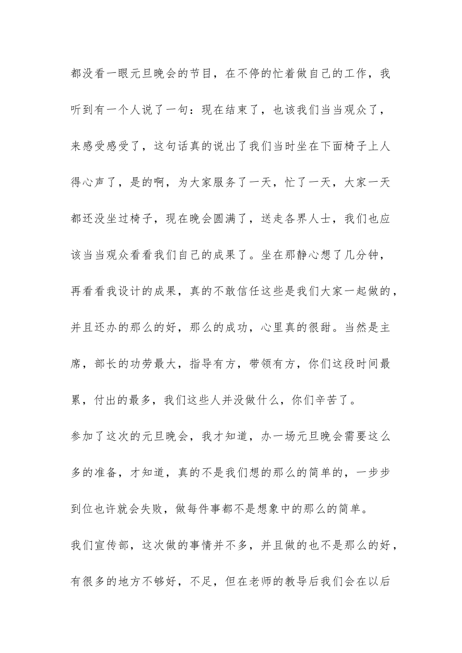 喜迎元旦活动总结-_第2页