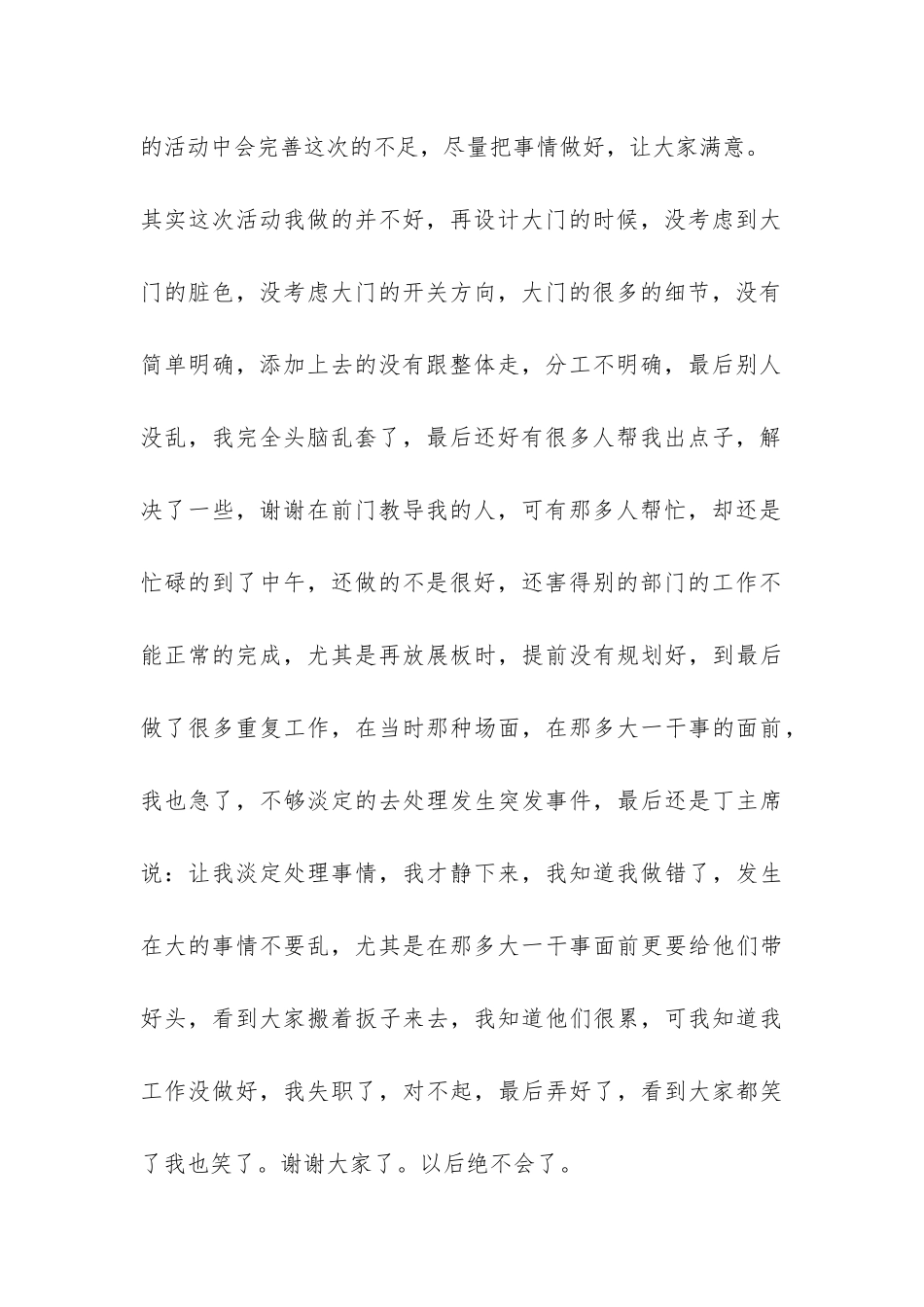 喜迎元旦活动总结-_第3页