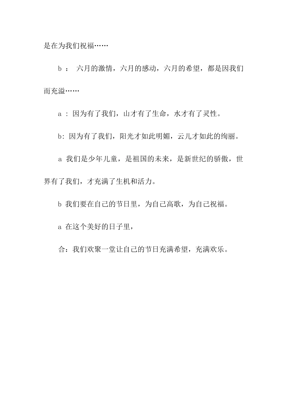 喜迎六一儿童节主持串词_第2页