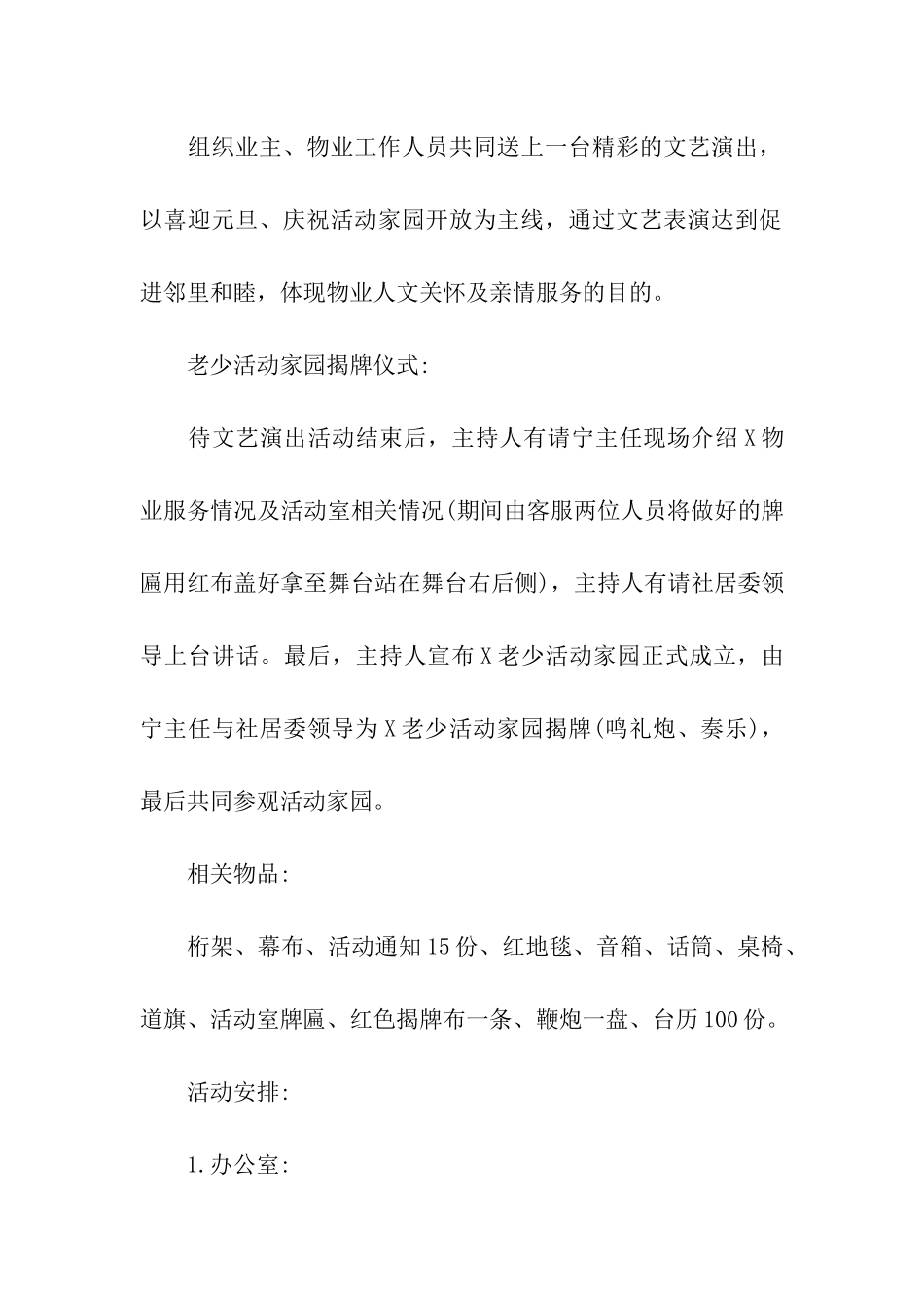 喜迎元旦主题活动方案_第2页