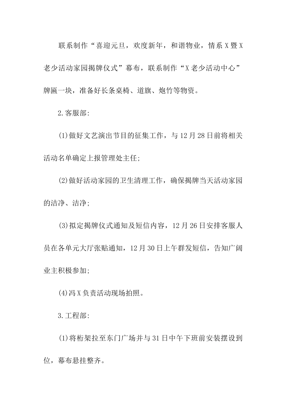 喜迎元旦主题活动方案_第3页