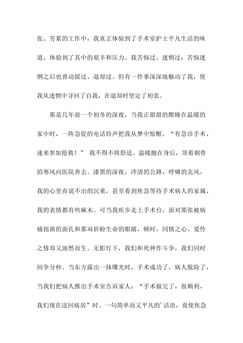 喜迎护士节的演讲稿_第2页