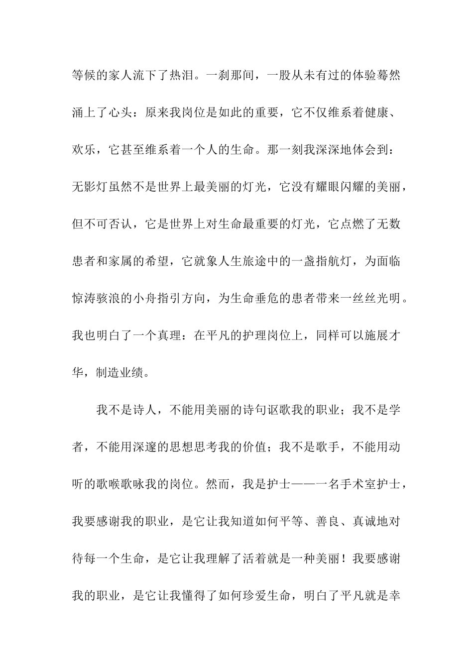 喜迎护士节的演讲稿_第3页