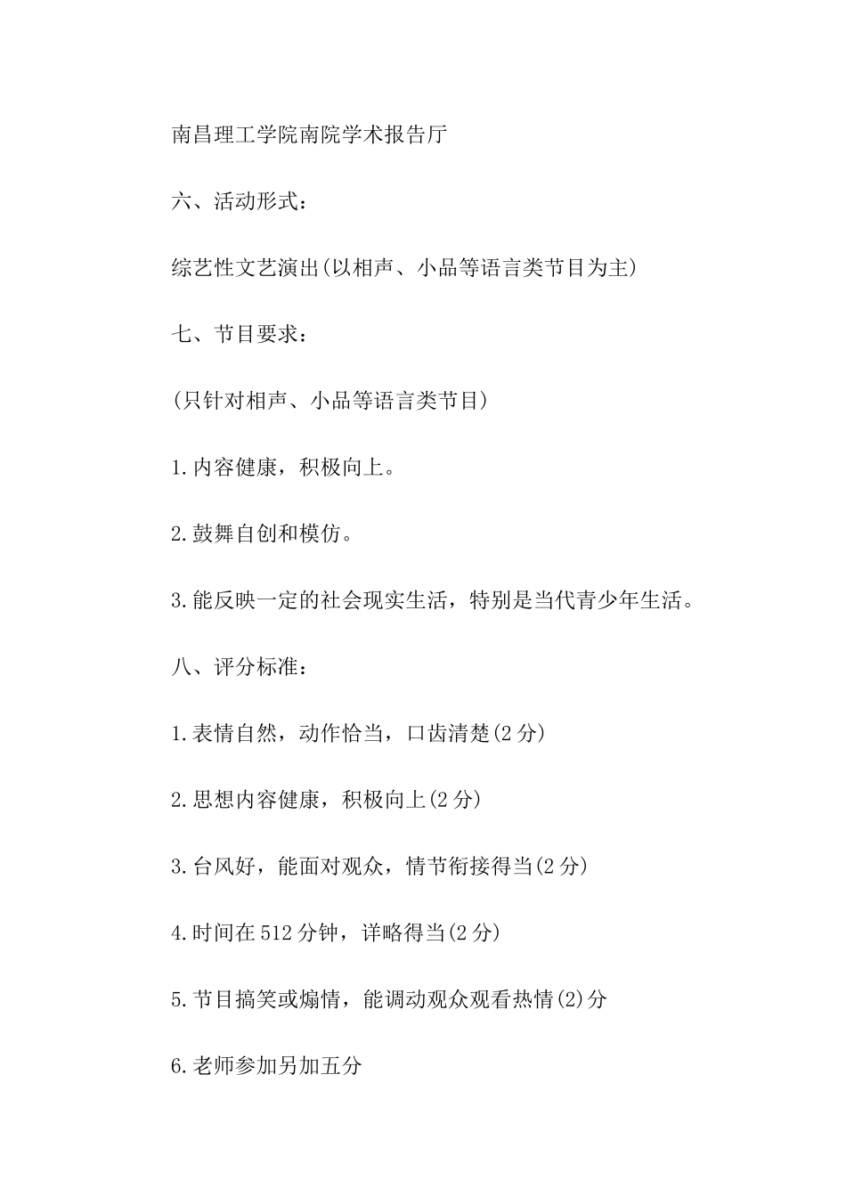 喜迎大一新生活动策划书_第2页