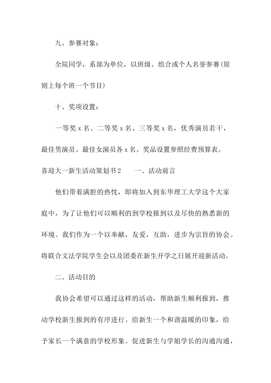 喜迎大一新生活动策划书_第3页