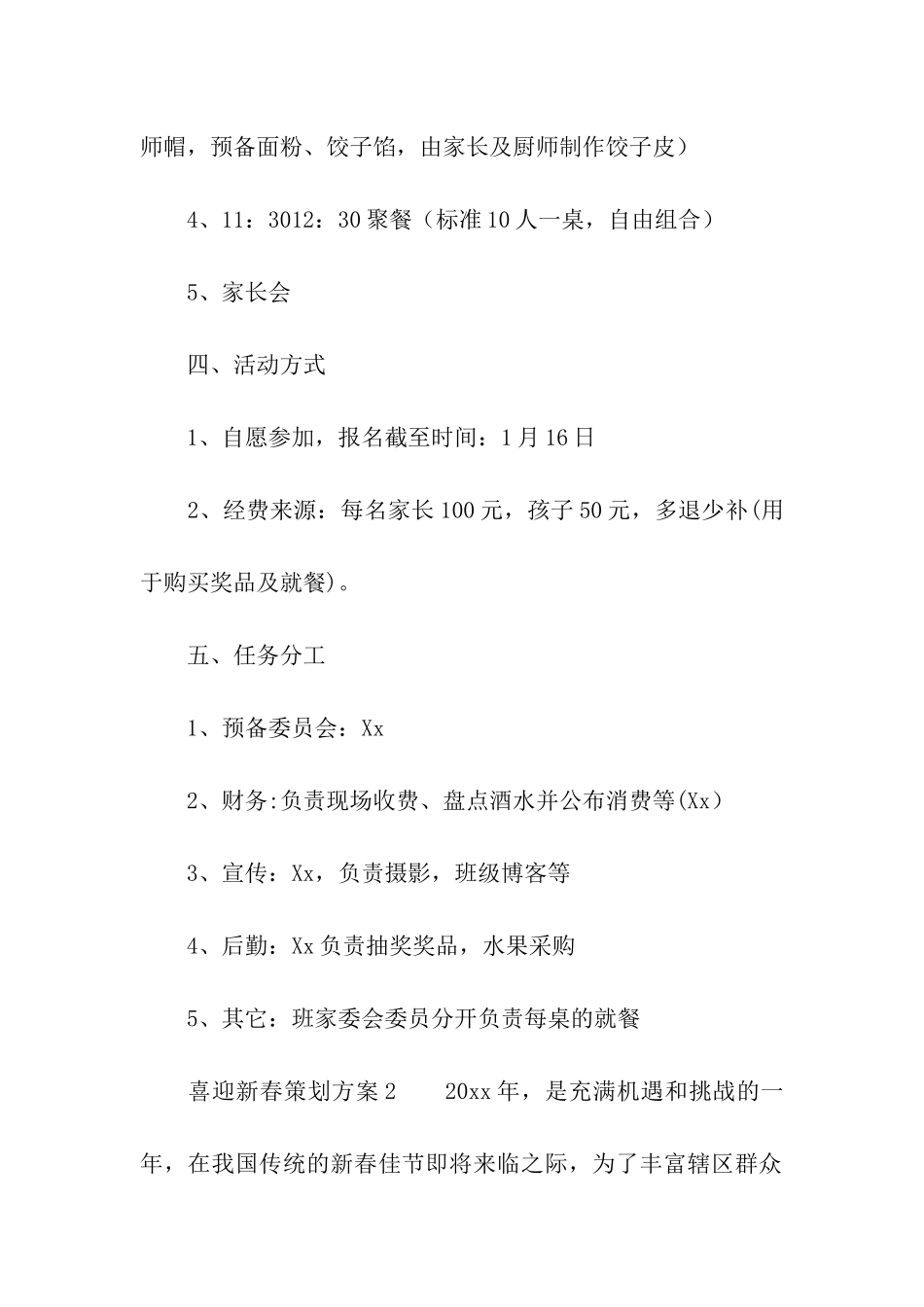 喜迎新春策划方案_第2页