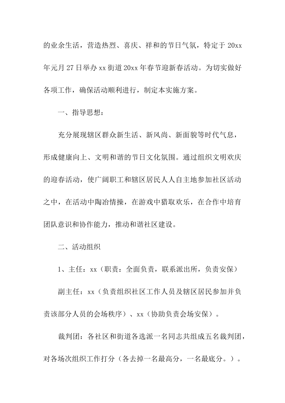 喜迎新春策划方案_第3页