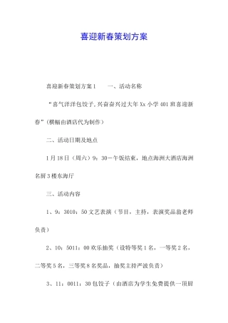 喜迎新春策划方案