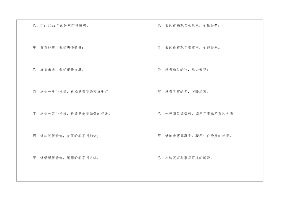 喜迎新年联欢会主持稿开场白_第2页
