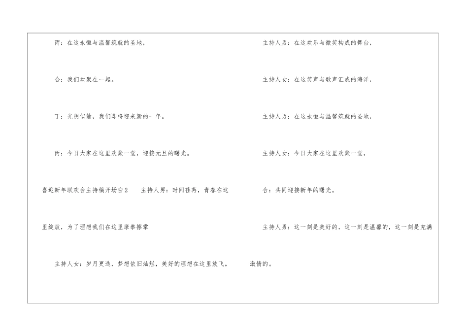 喜迎新年联欢会主持稿开场白_第3页