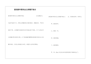 喜迎新年联欢会主持稿开场白