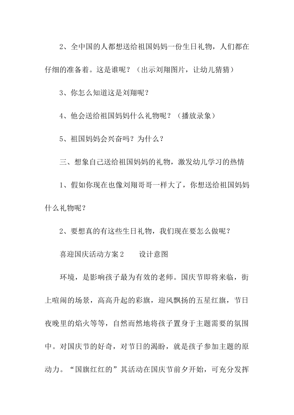 喜迎国庆活动方案_第3页