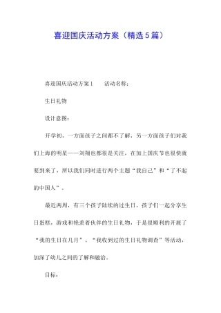 喜迎国庆活动方案