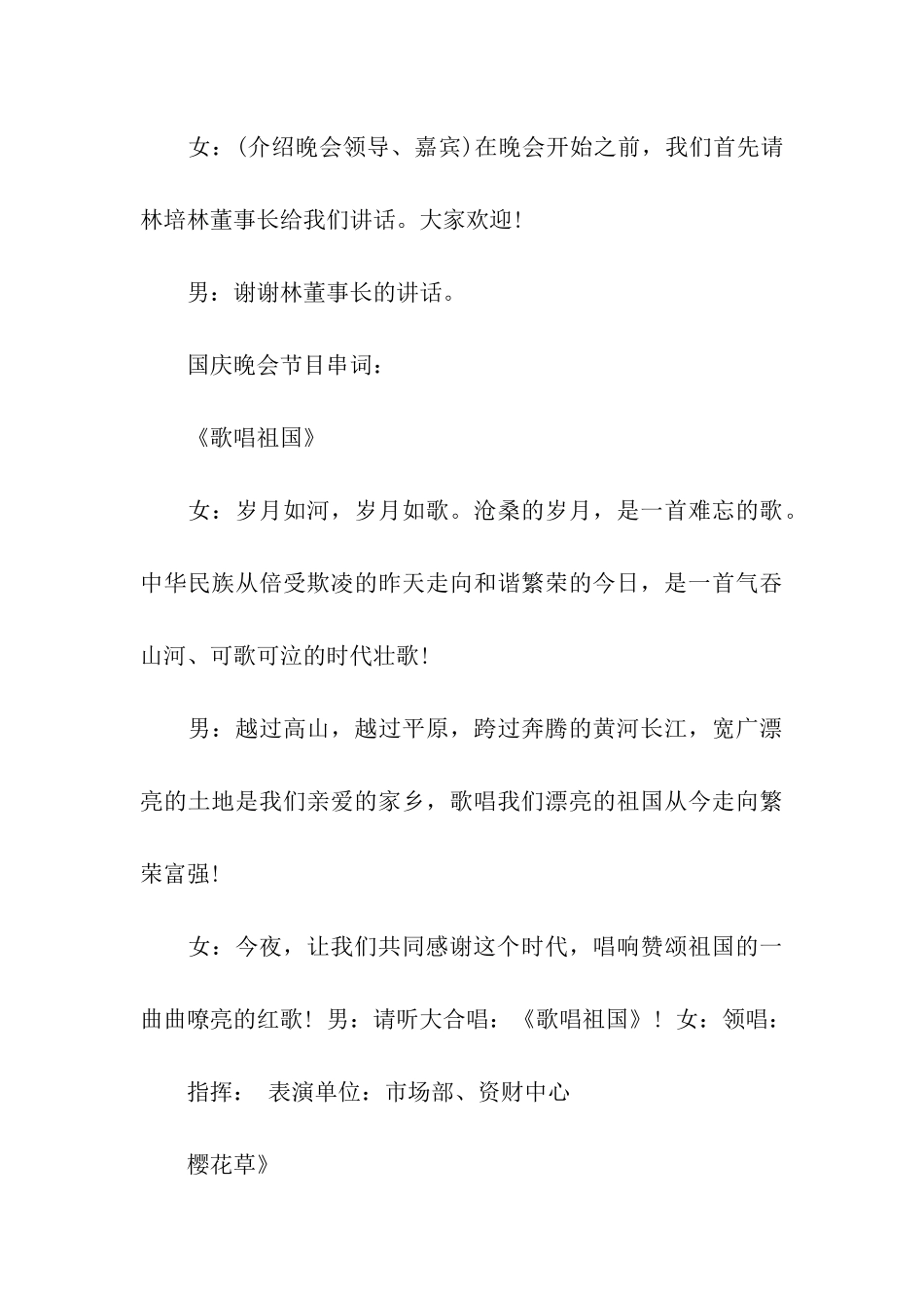 喜迎国庆节晚会活动主持词_第3页