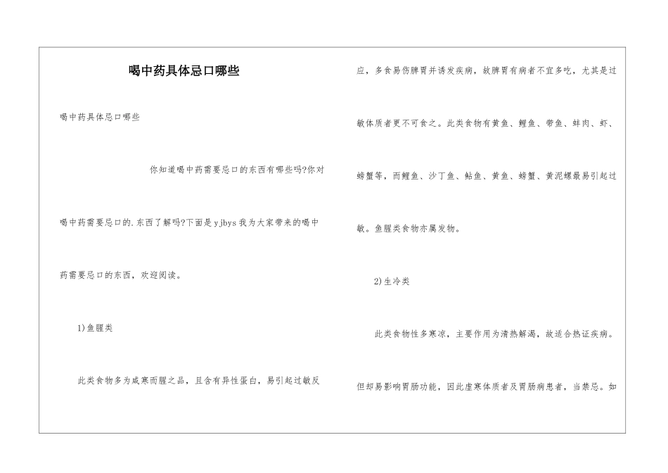 喝中药具体忌口哪些_第1页