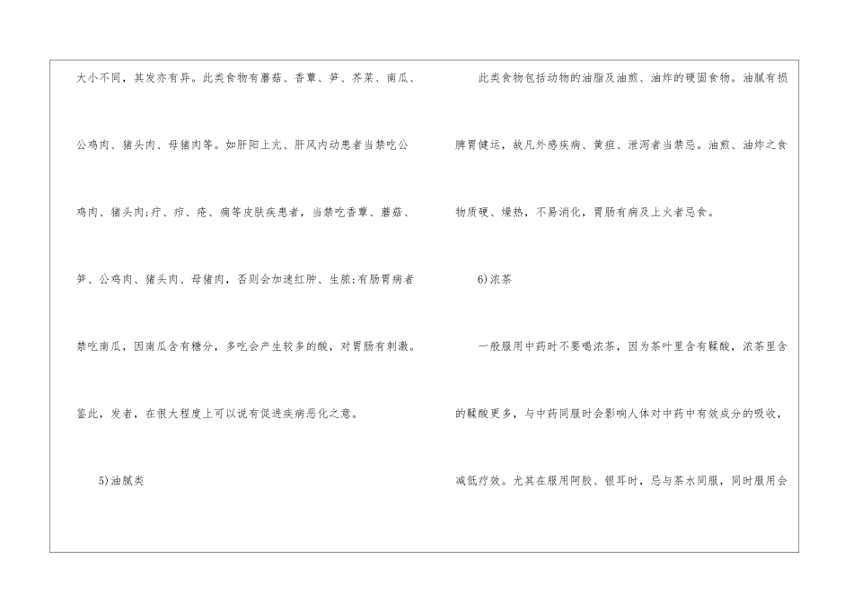 喝中药具体忌口哪些_第3页