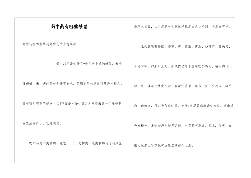 喝中药有哪些禁忌_第1页