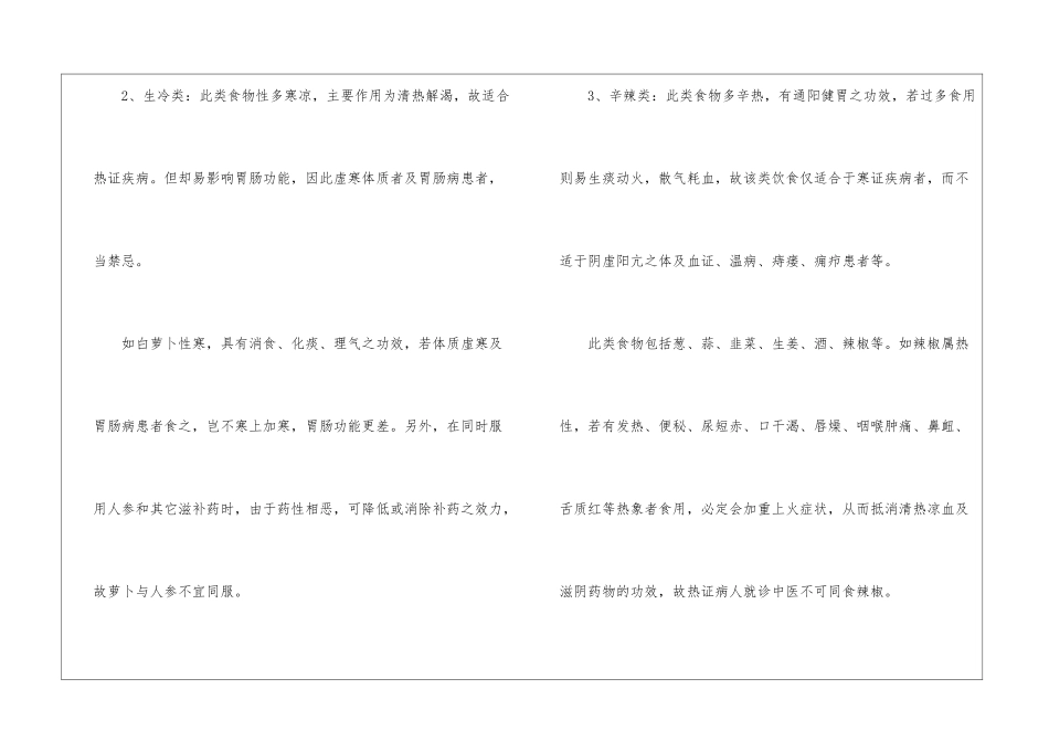 喝中药有哪些禁忌_第2页