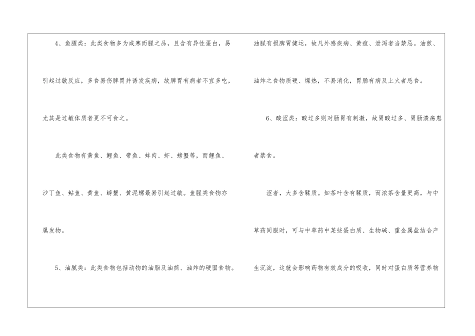 喝中药有哪些禁忌_第3页