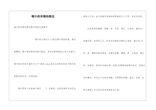 喝中药有哪些禁忌
