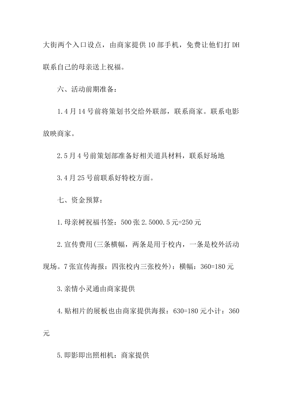 喜迎母亲节创意活动方案_第3页