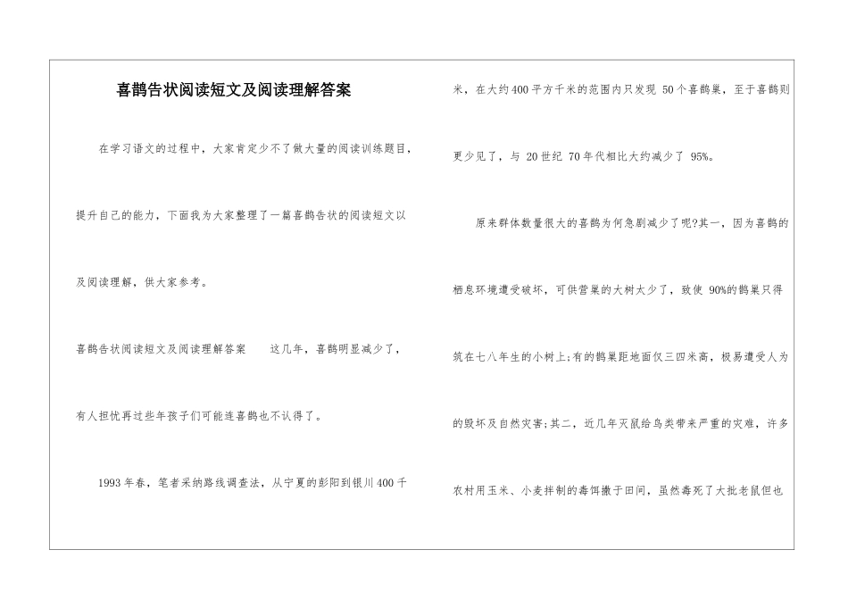 喜鹊告状阅读短文及阅读理解答案-_第1页