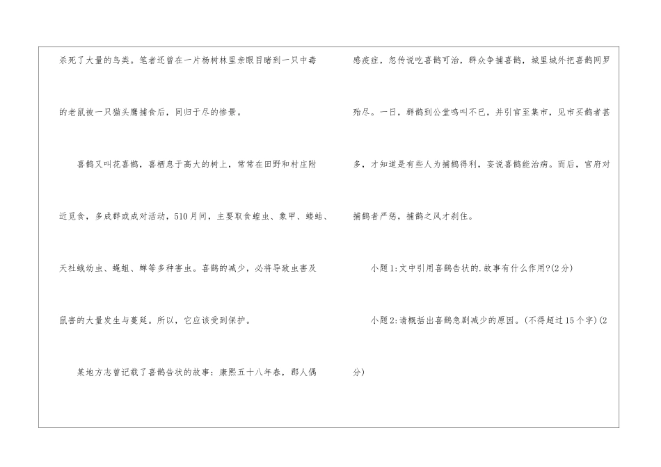 喜鹊告状阅读短文及阅读理解答案-_第2页