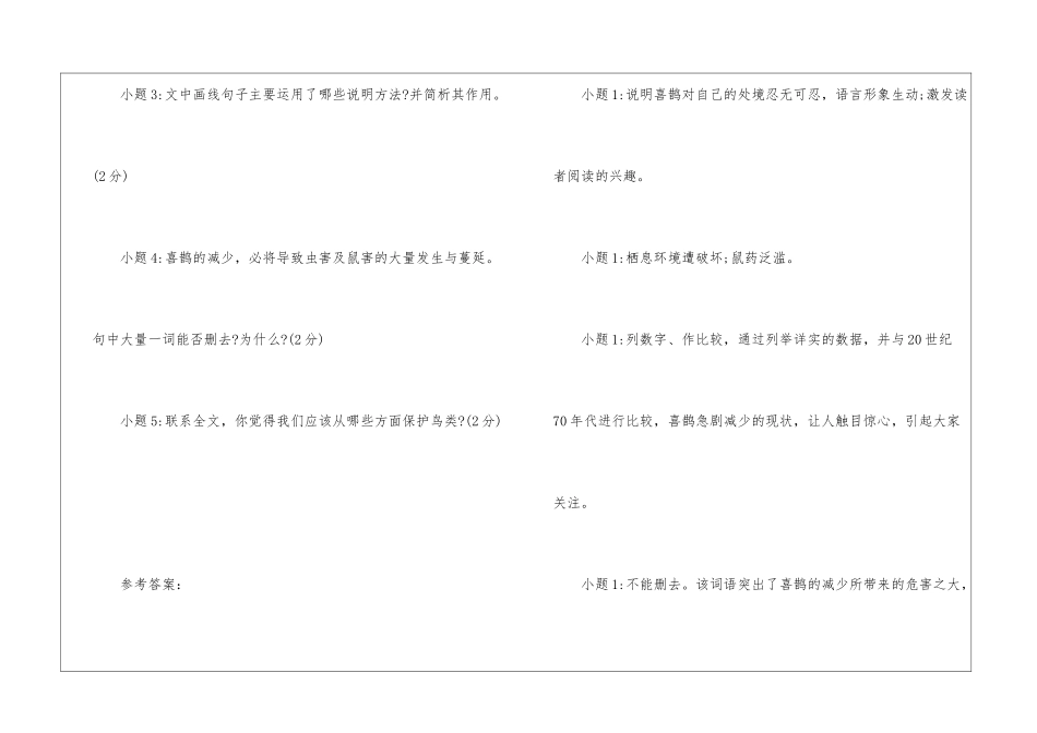 喜鹊告状阅读短文及阅读理解答案-_第3页