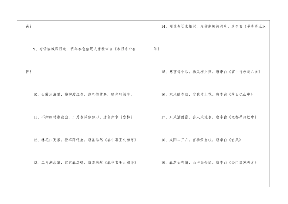 喜迎春天的诗句_第2页