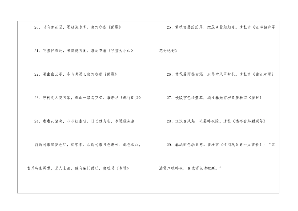 喜迎春天的诗句_第3页