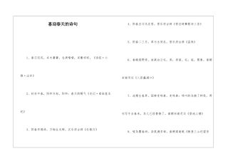 喜迎春天的诗句