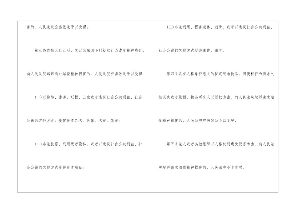 喝尿可以申请精神赔偿吗_第3页