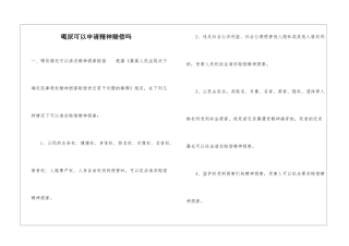 喝尿可以申请精神赔偿吗