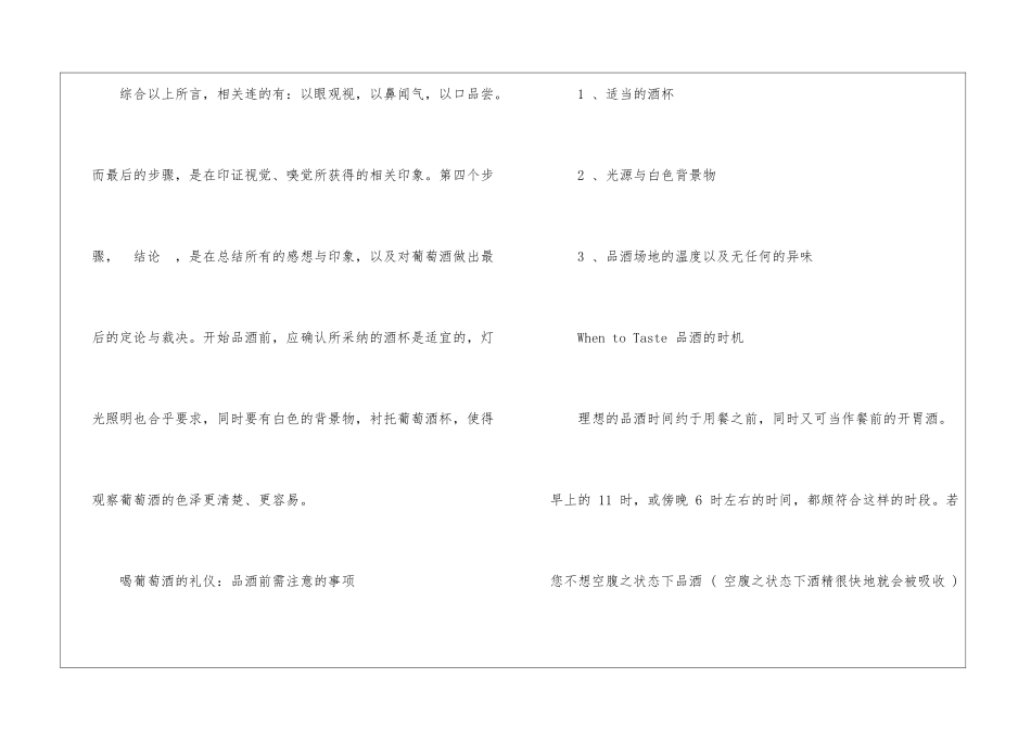 喝葡萄酒的礼仪有哪些-饮食礼仪_第2页