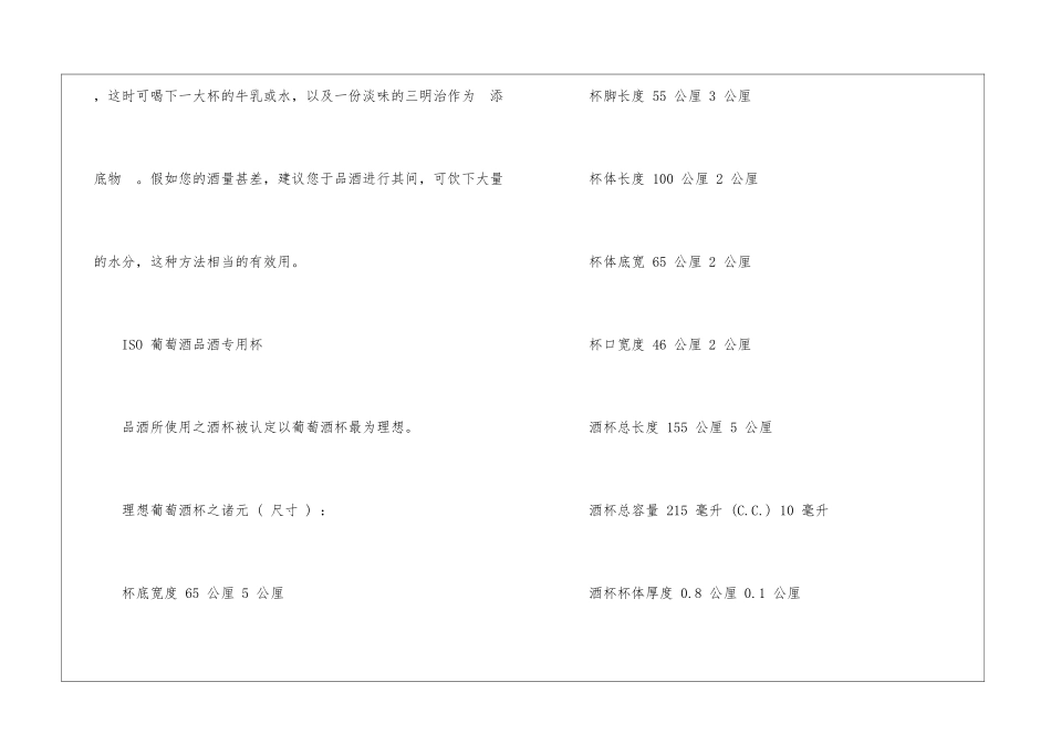 喝葡萄酒的礼仪有哪些-饮食礼仪_第3页
